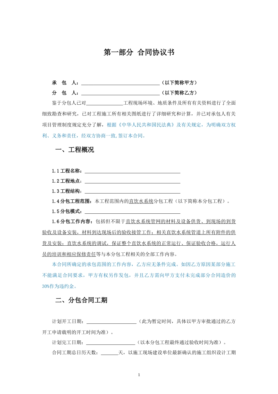 专业分包合同范本—（直饮水系统）_第2页