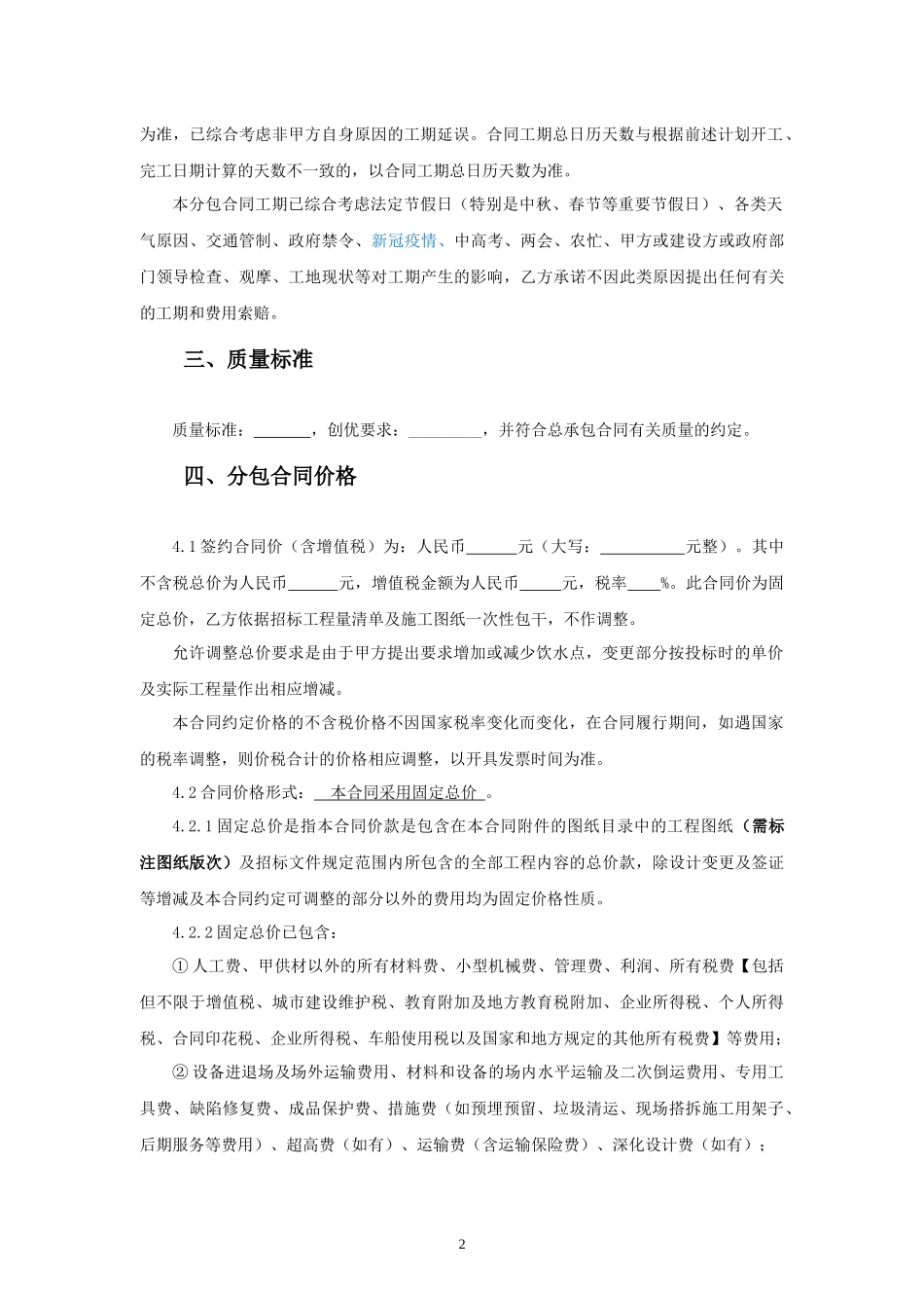 专业分包合同范本—（直饮水系统）_第3页