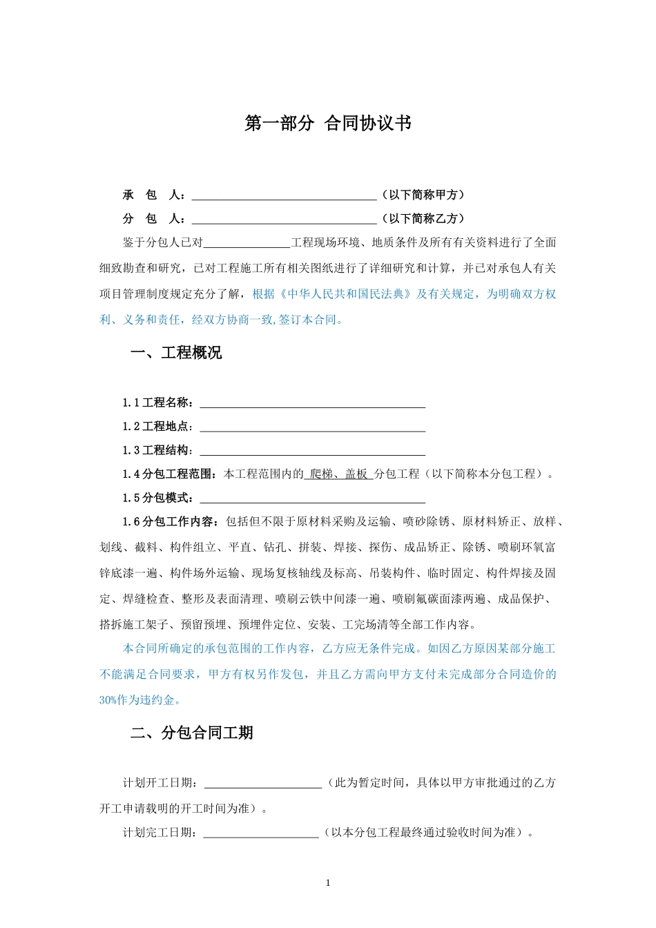 专业分包合同范本—（爬梯、盖板）_第2页