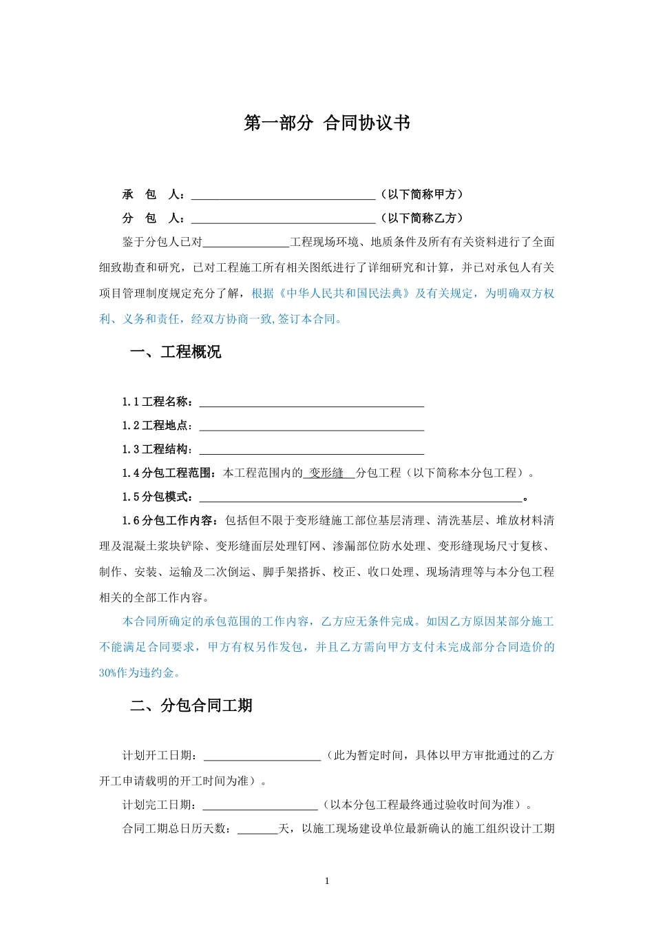 专业分包合同范本—（变形缝工程）_第2页