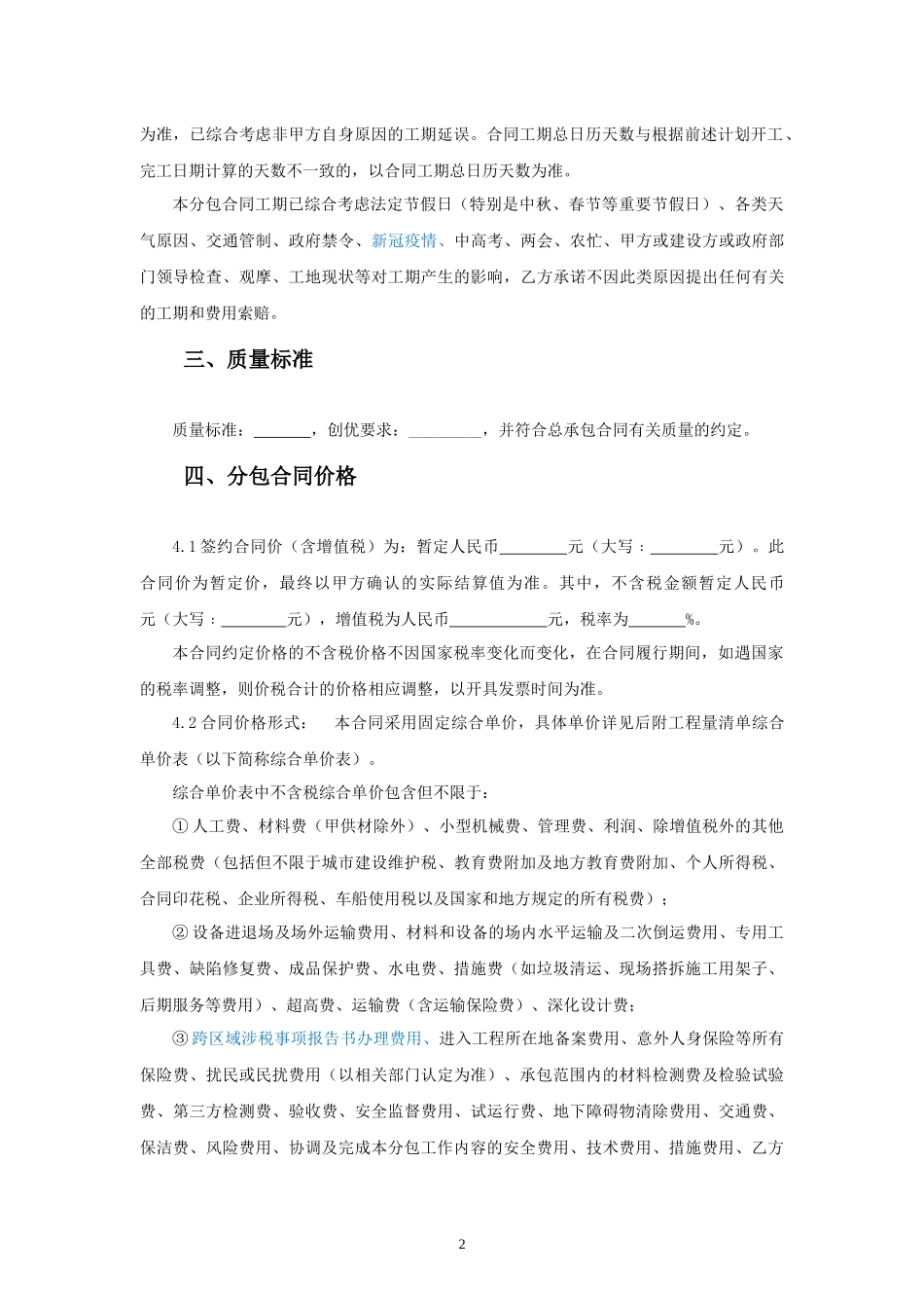 专业分包合同范本—（变形缝工程）_第3页