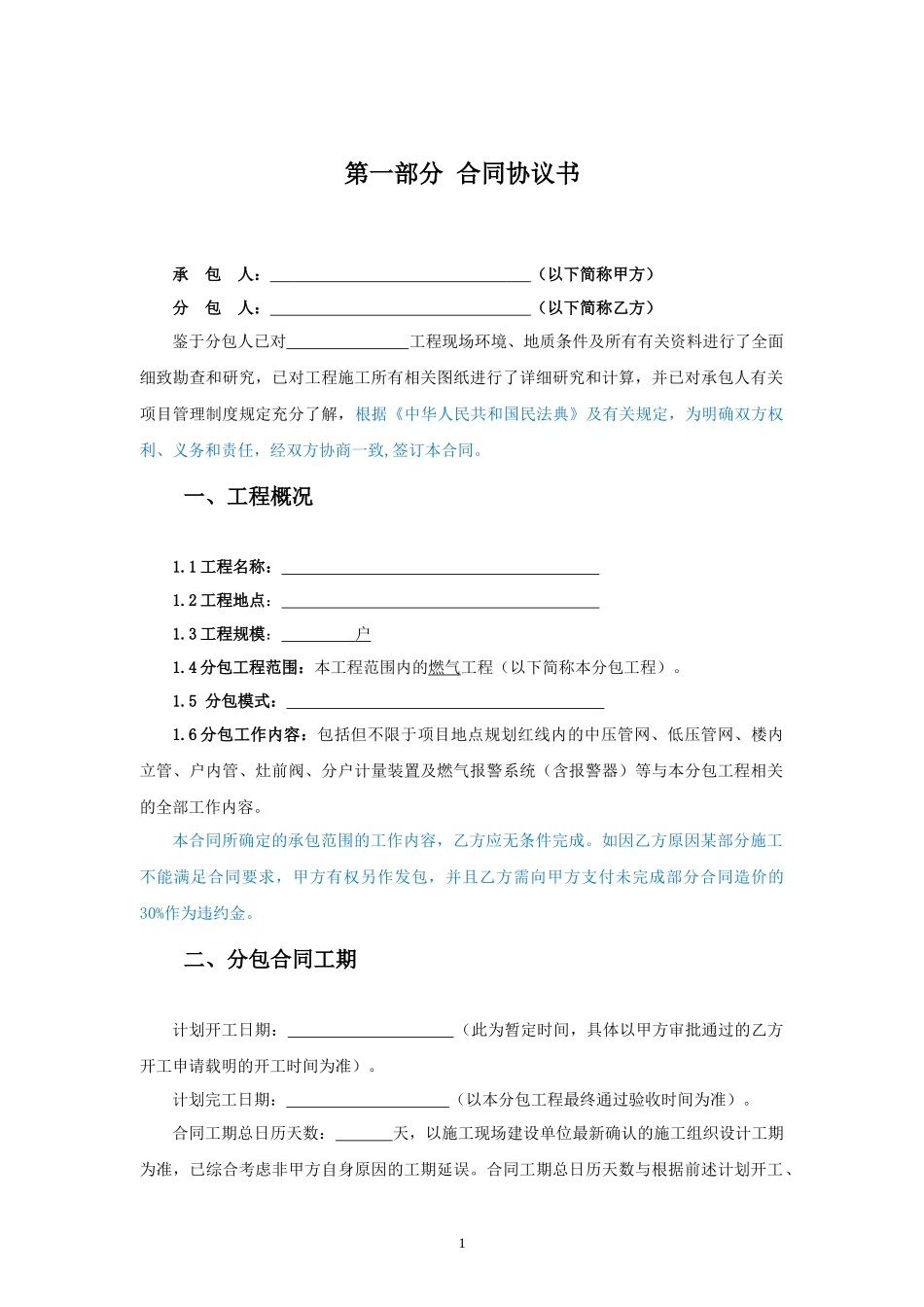 专业分包合同范本—（燃气工程）_第2页