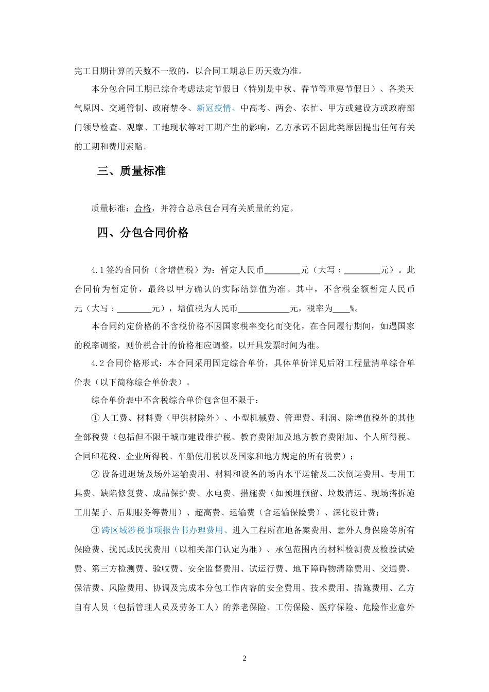 专业分包合同范本—（燃气工程）_第3页