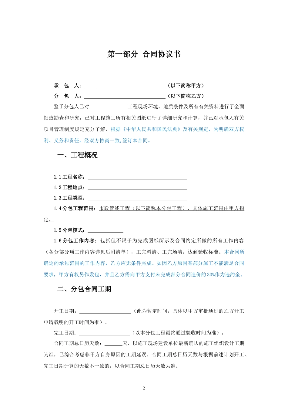 专业分包合同范本—（市政管线工程）_第3页