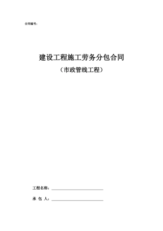 专业分包合同范本—（市政管线工程）