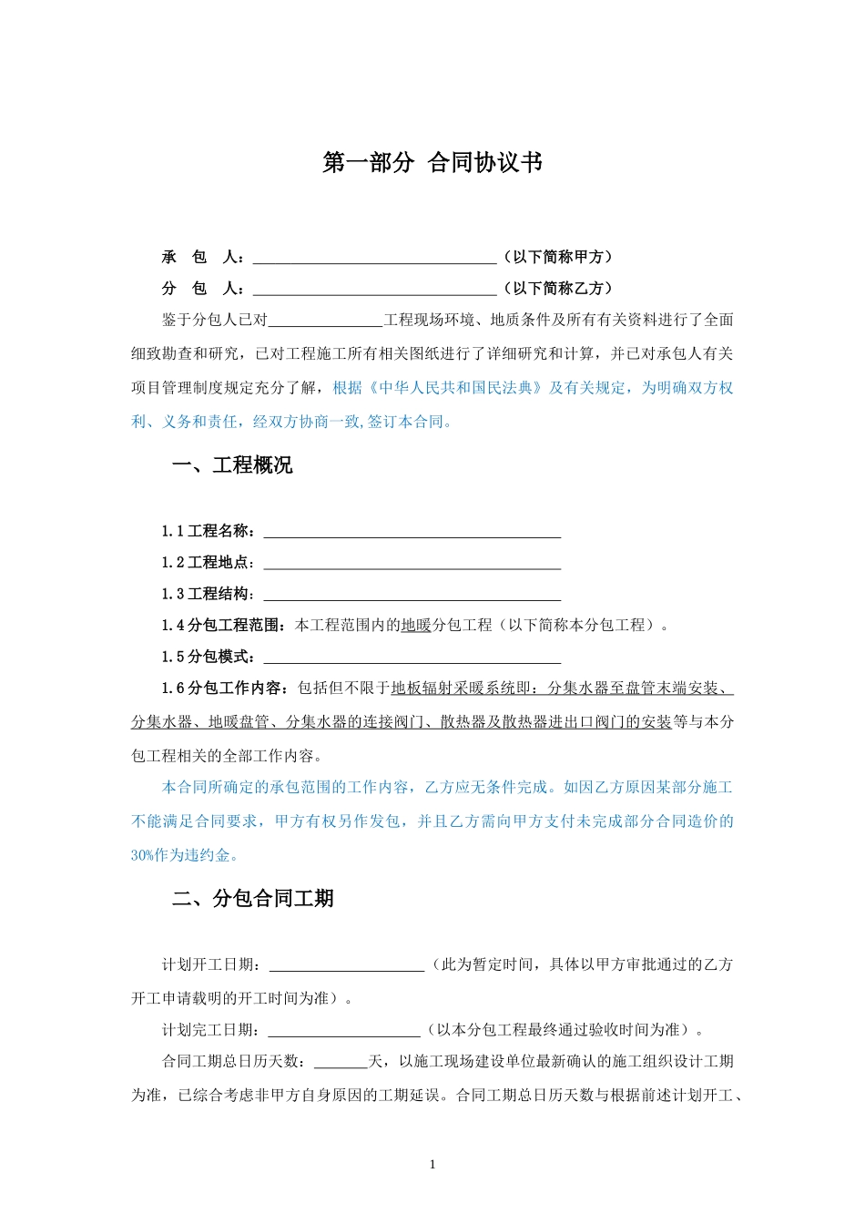 专业分包合同范本—（地暖工程）_第2页