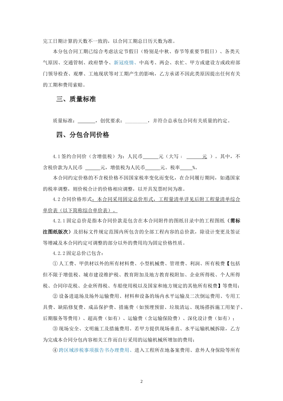 专业分包合同范本—（地暖工程）_第3页