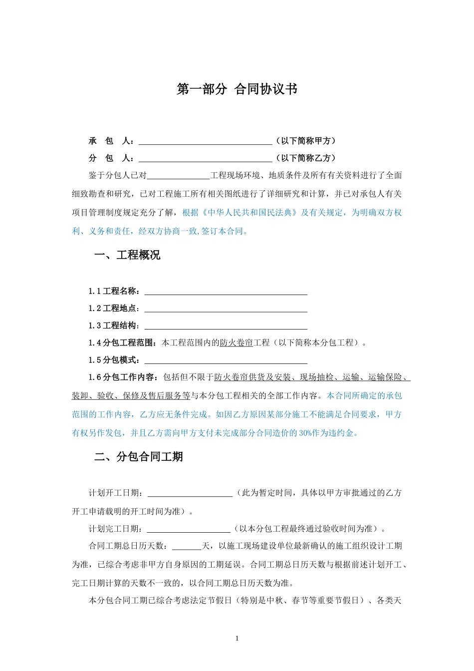 专业分包合同范本—（防火卷帘工程）_第2页