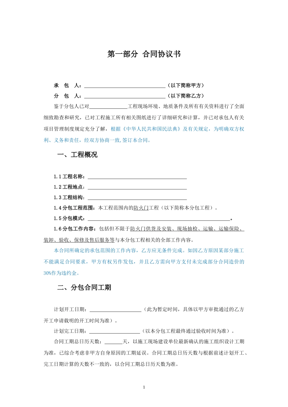 专业分包合同范本—（防火门工程）_第2页