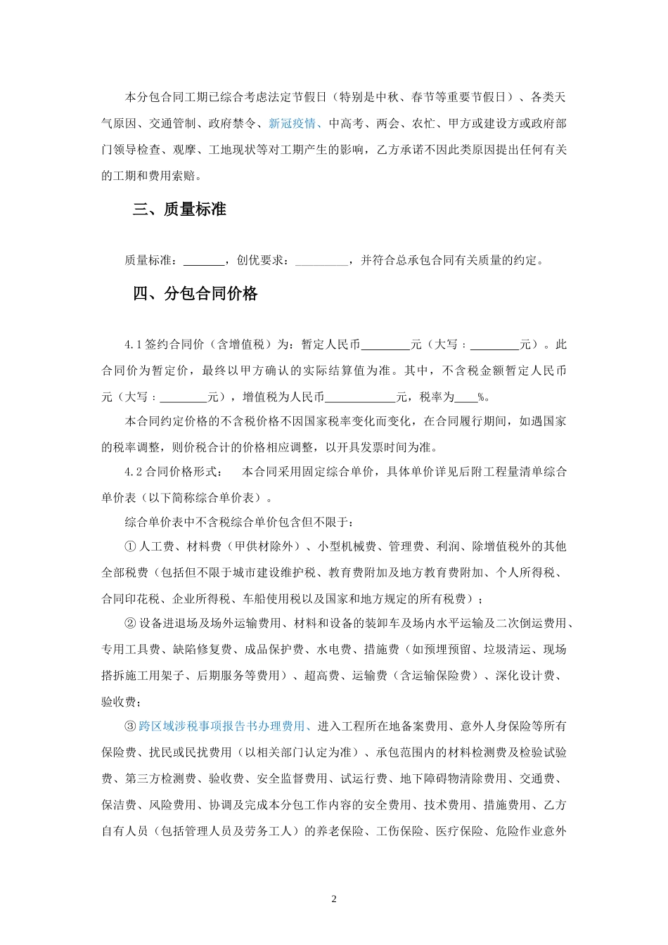 专业分包合同范本—（防火门工程）_第3页