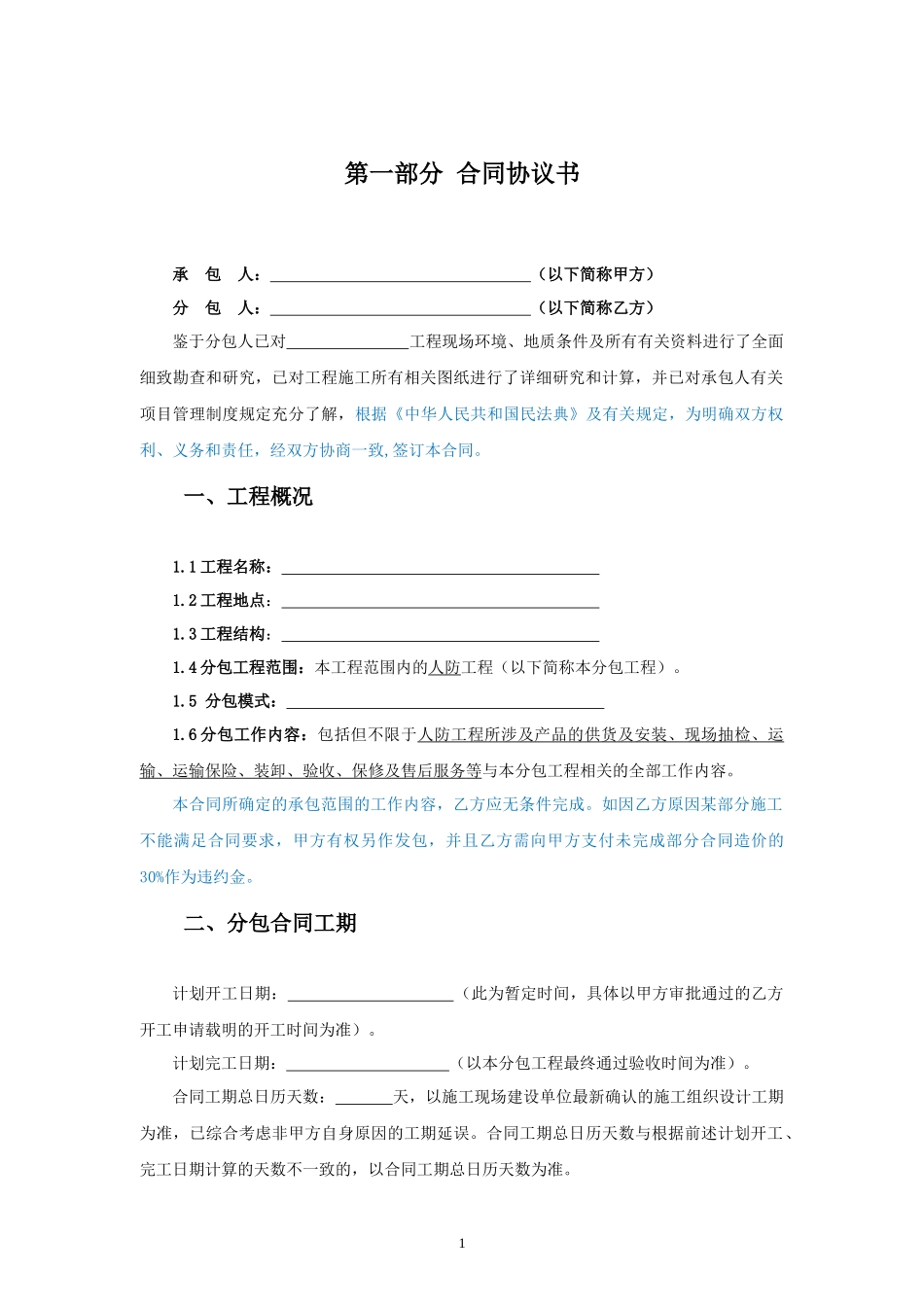 专业分包合同范本—（人防工程）_第2页