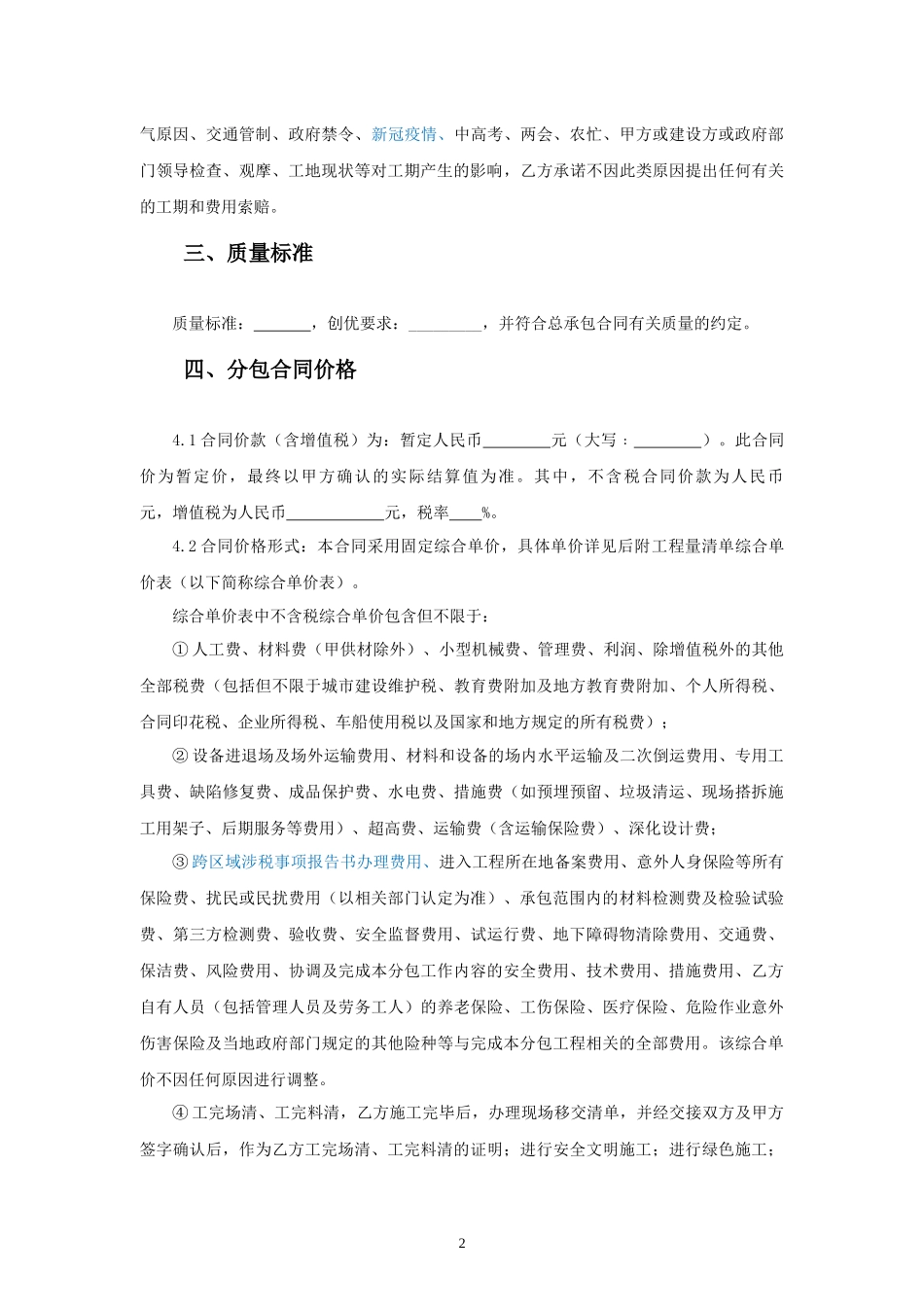 专业分包合同范本—（充电桩工程）_第3页