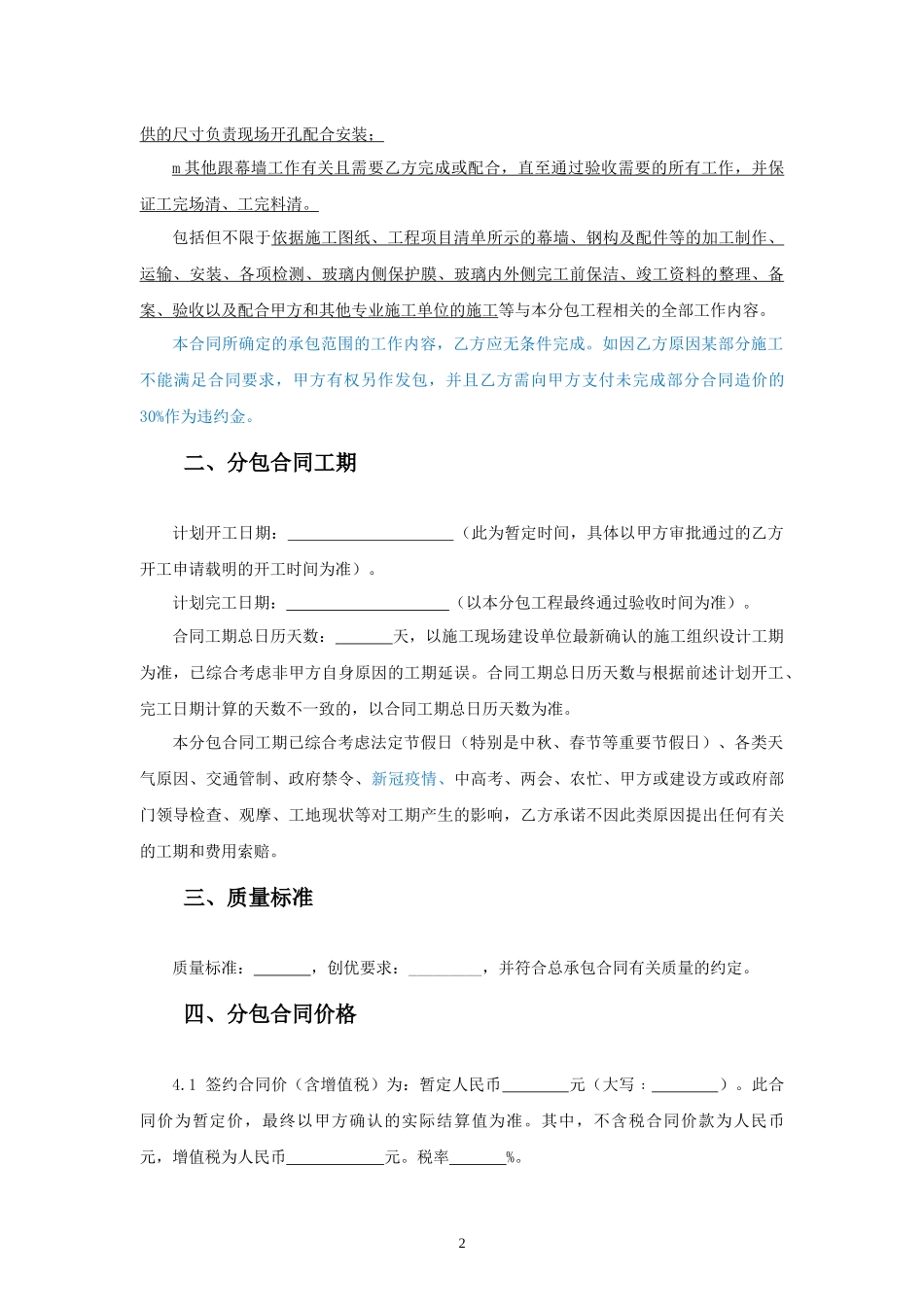 专业分包合同范本—（幕墙工程）_第3页