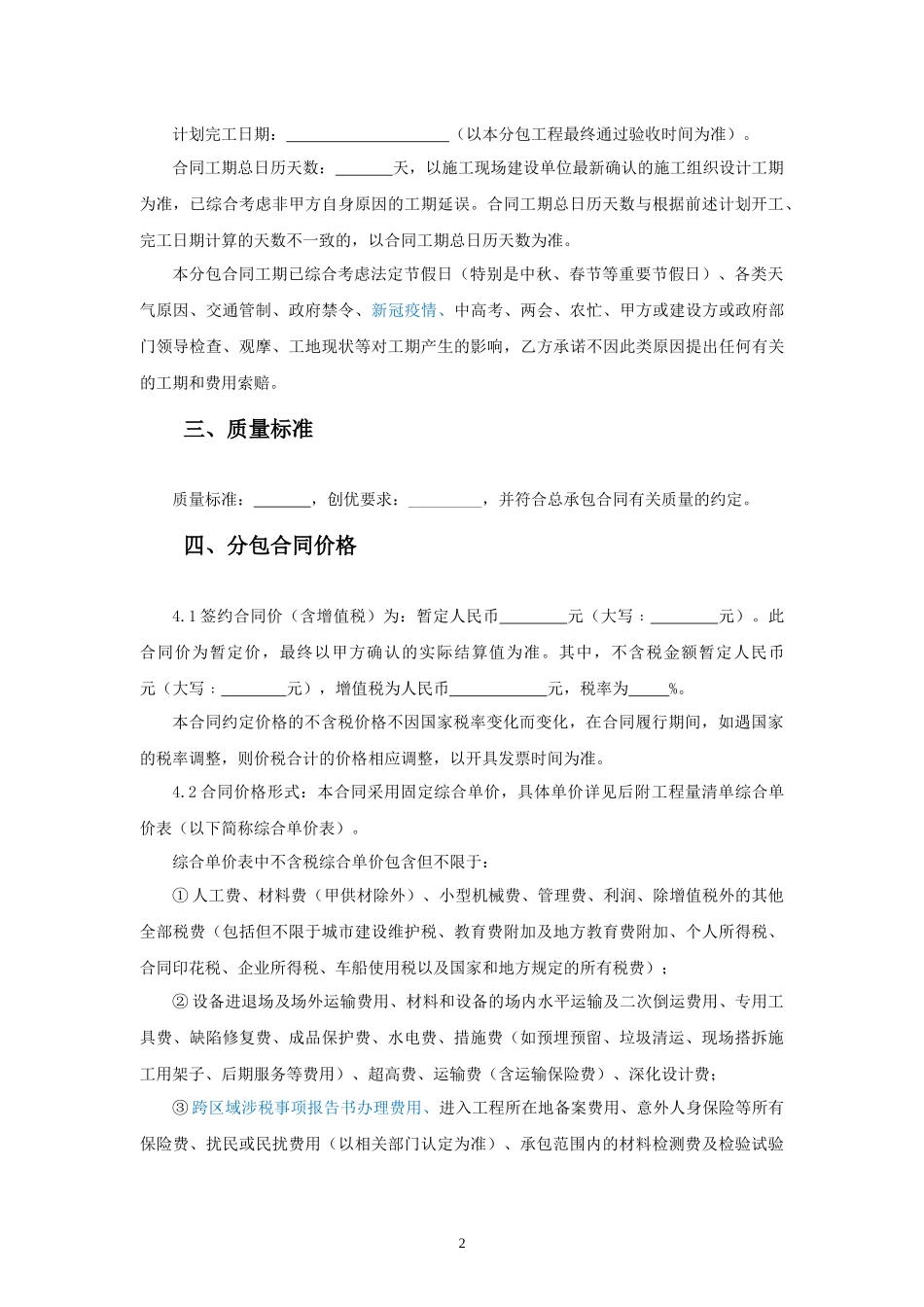 专业分包合同范本—（外墙保温工程）_第3页