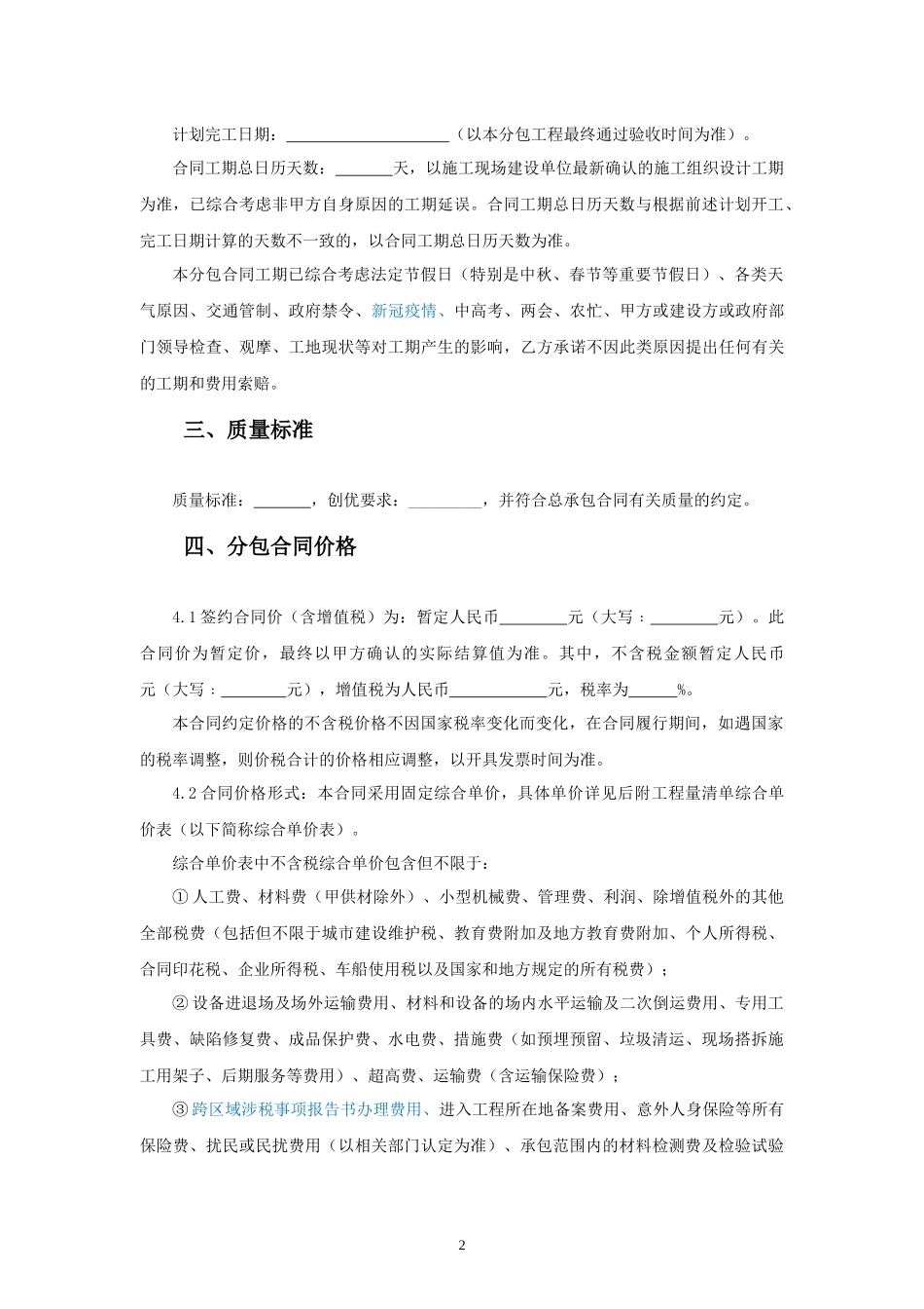 专业分包合同范本—（内墙保温工程）_第3页