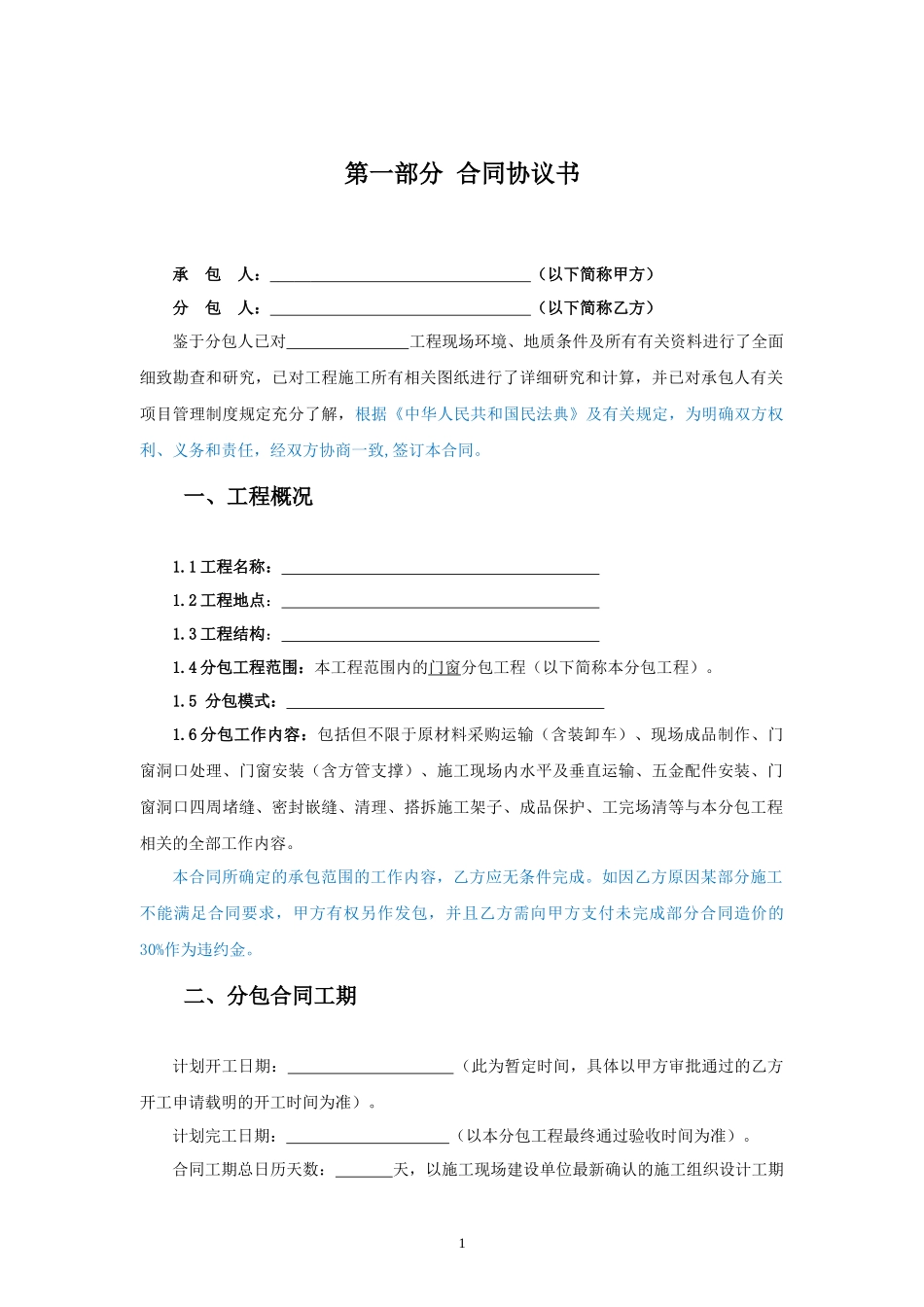 专业分包合同范本—（门窗工程）_第2页