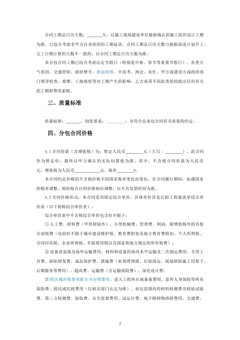 专业分包合同范本—（窗帘盒工程）_第3页