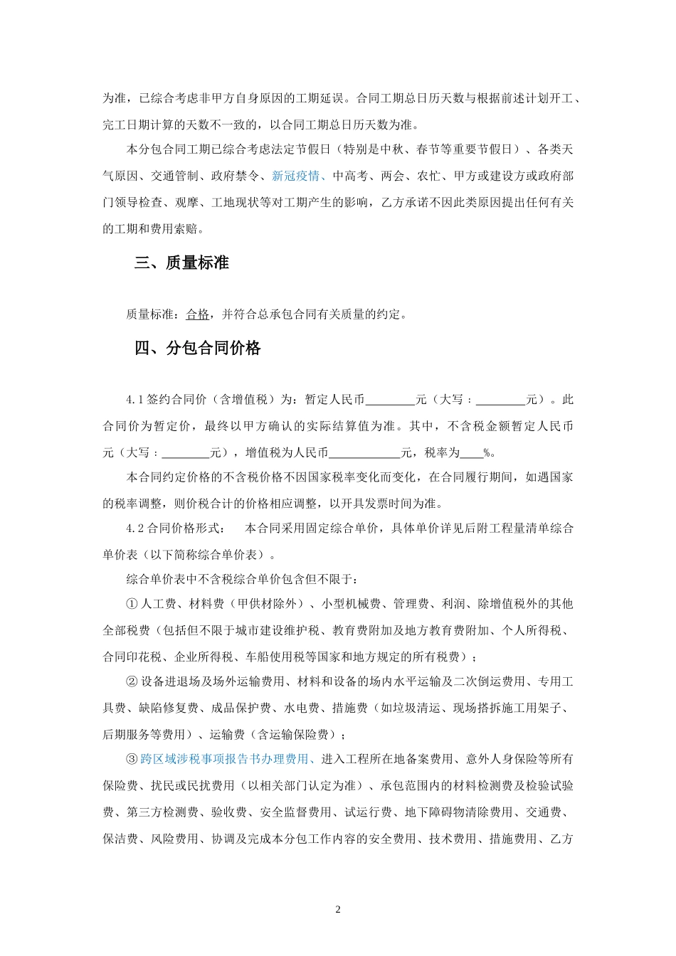 专业分包合同范本—（回填工程）_第3页