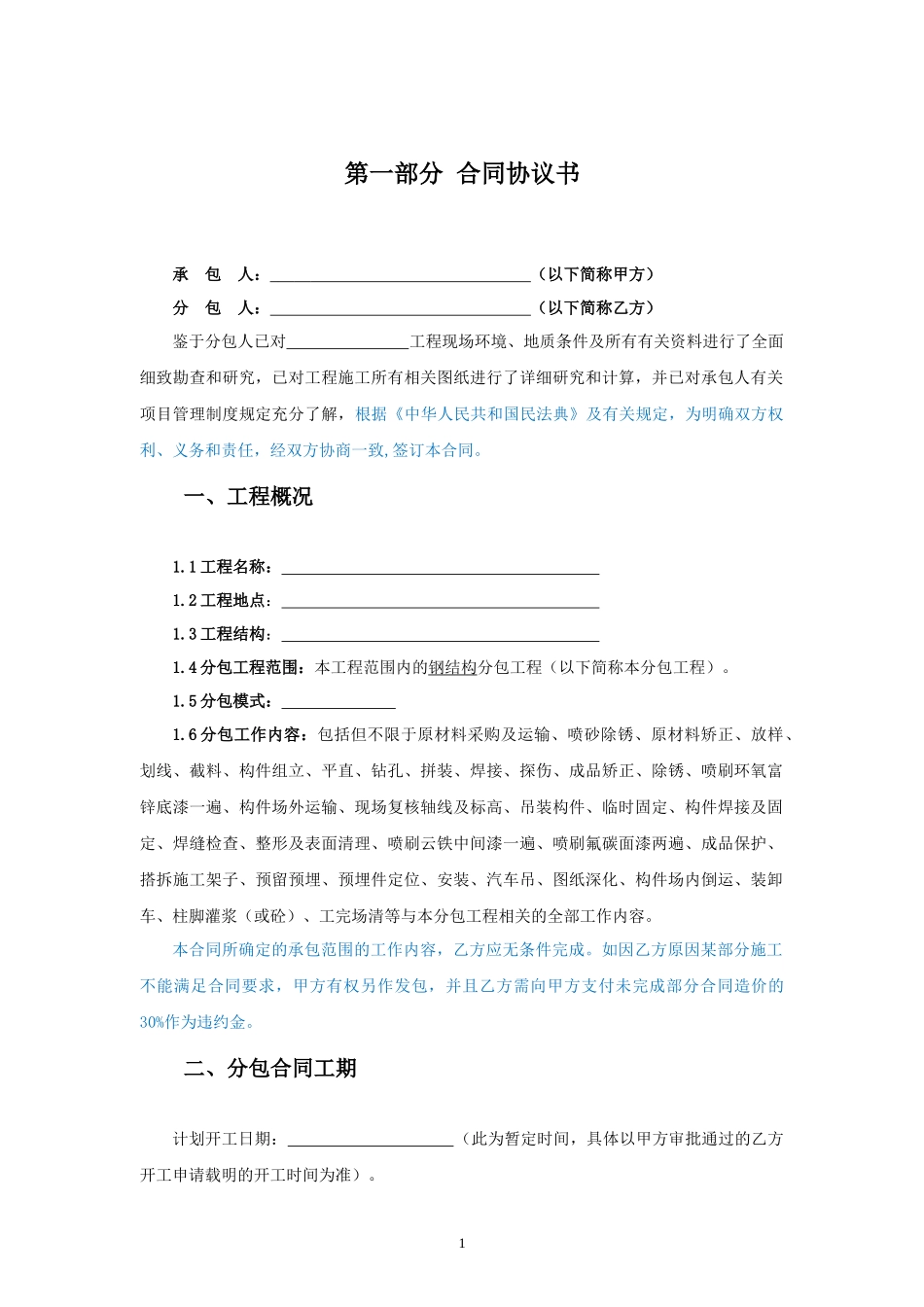 专业分包合同范本—（钢结构工程)_第2页