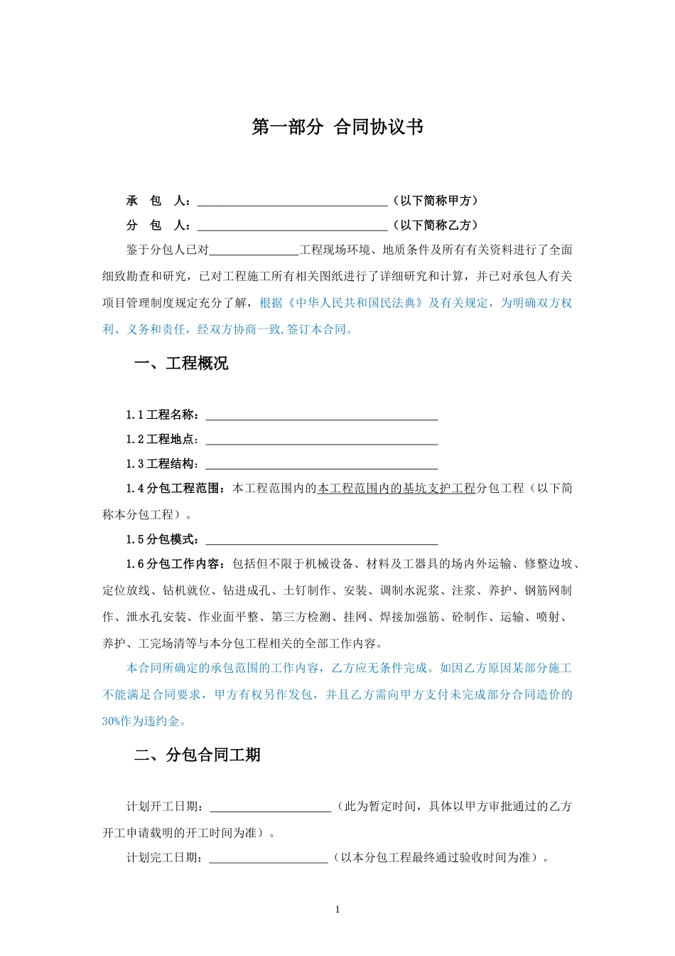 专业分包合同范本—（基坑支护工程）_第2页