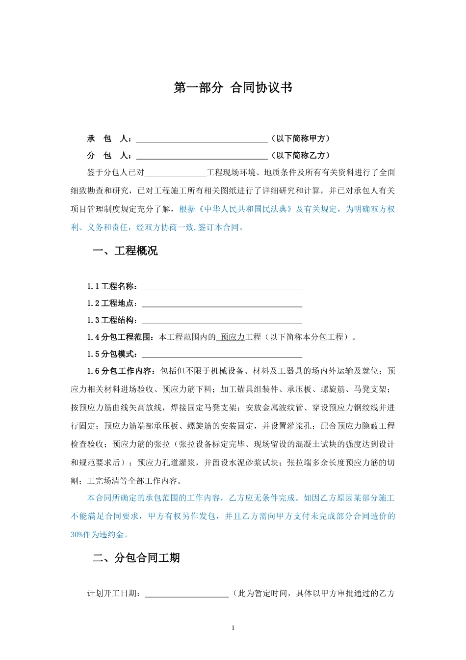 专业分包合同范本—（预应力工程）_第2页