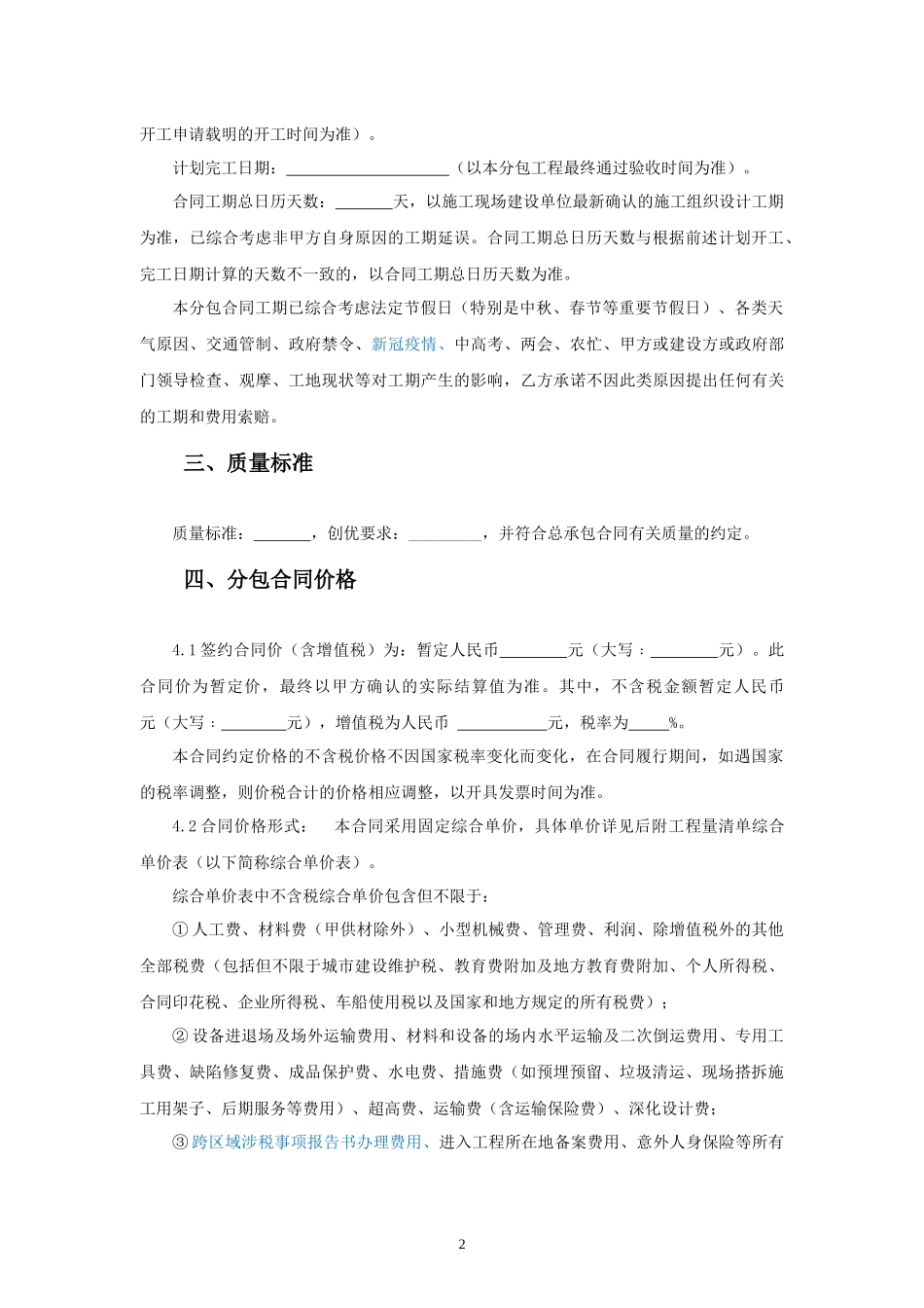 专业分包合同范本—（预应力工程）_第3页