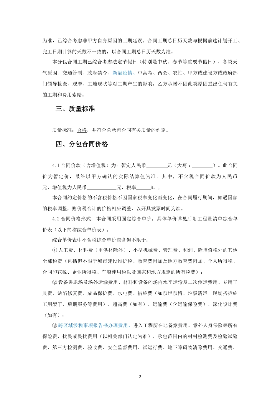 专业分包合同范本—（降排水工程）_第3页