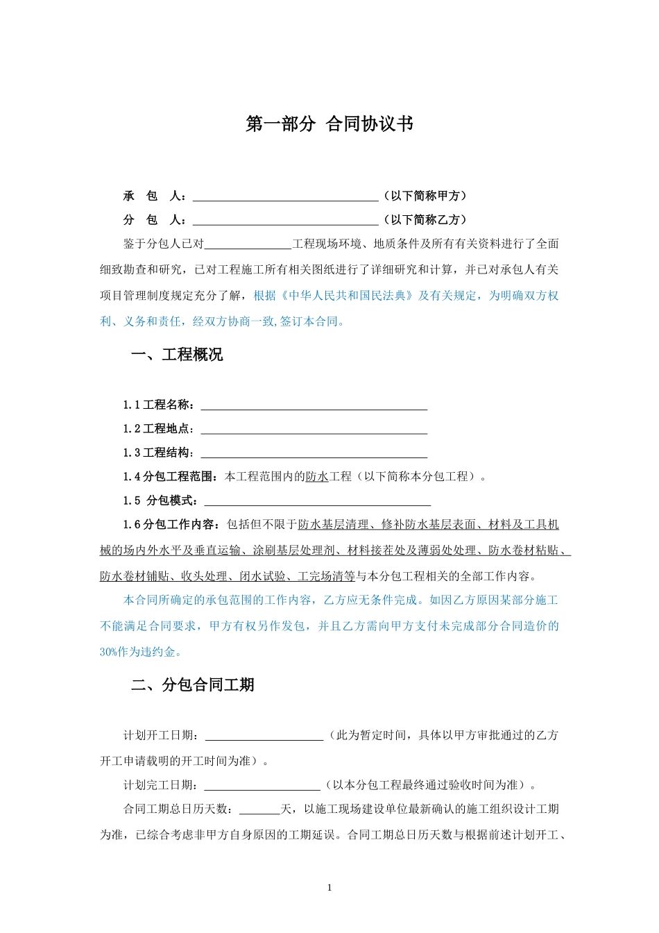 专业分包合同范本—（防水工程）_第2页