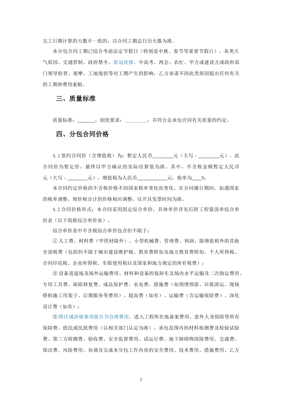 专业分包合同范本—（防水工程）_第3页