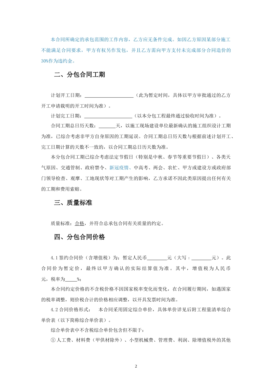 专业分包合同范本—（支撑拆除工程）_第3页