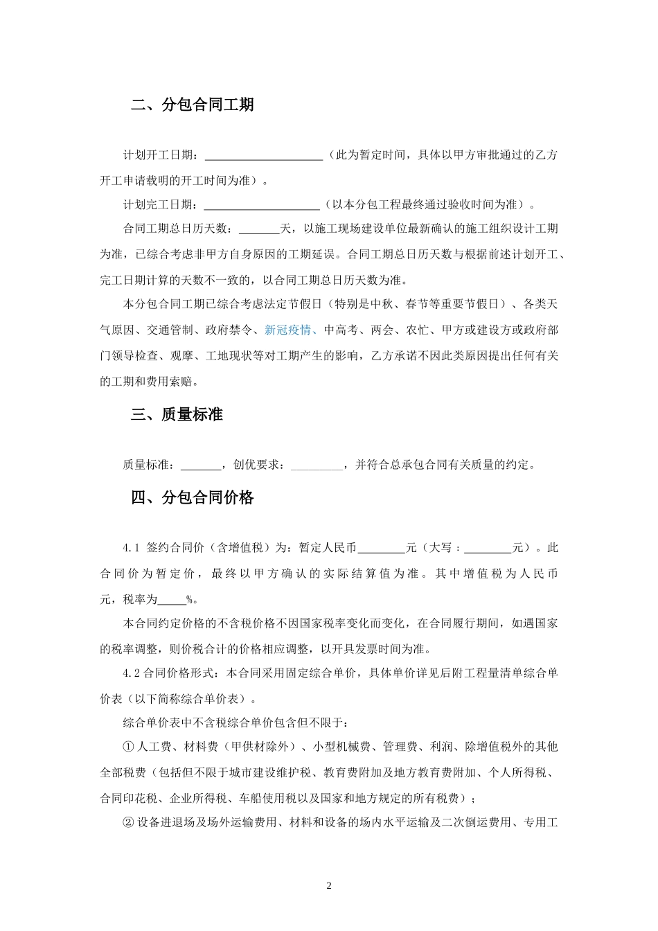 专业分包合同范本—(桩基工程)_第3页