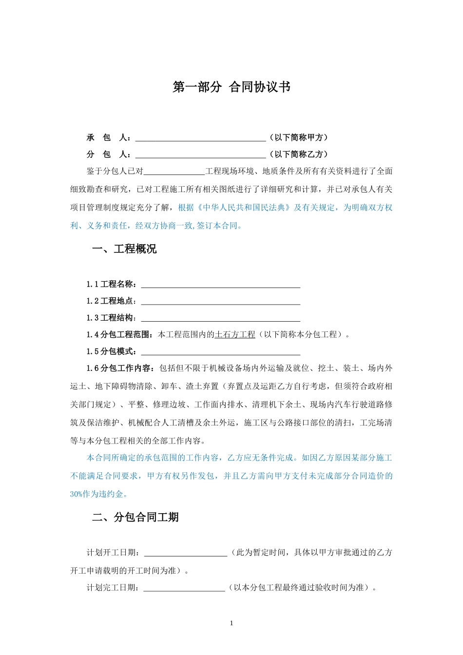 专业分包合同范本—(土石方工程)_第2页