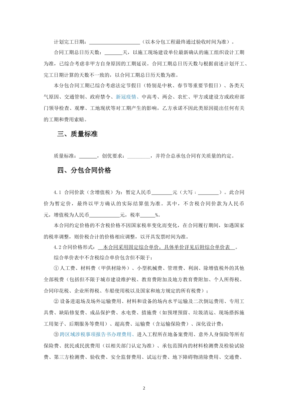 劳务分包合同范本—（幕墙工程）_第3页