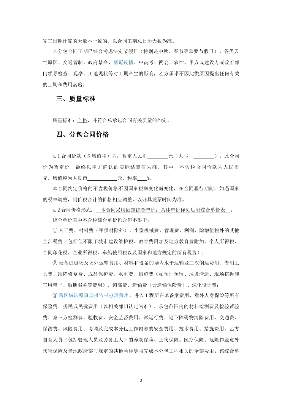 劳务分包合同范本—(桩头破除工程)_第3页