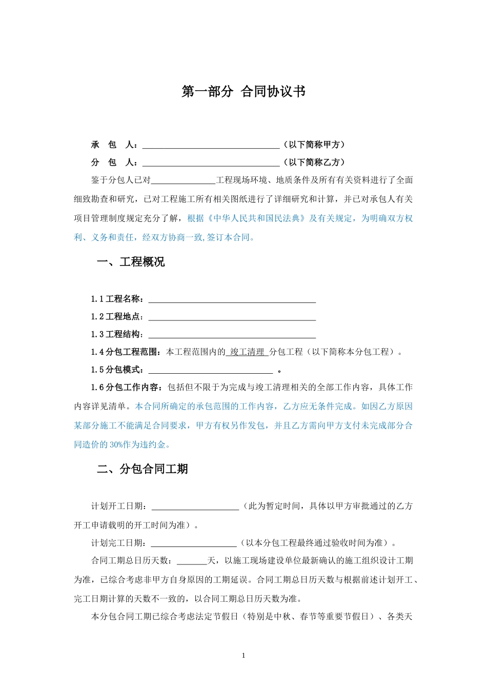 劳务分包合同范本—（竣工清理）_第2页