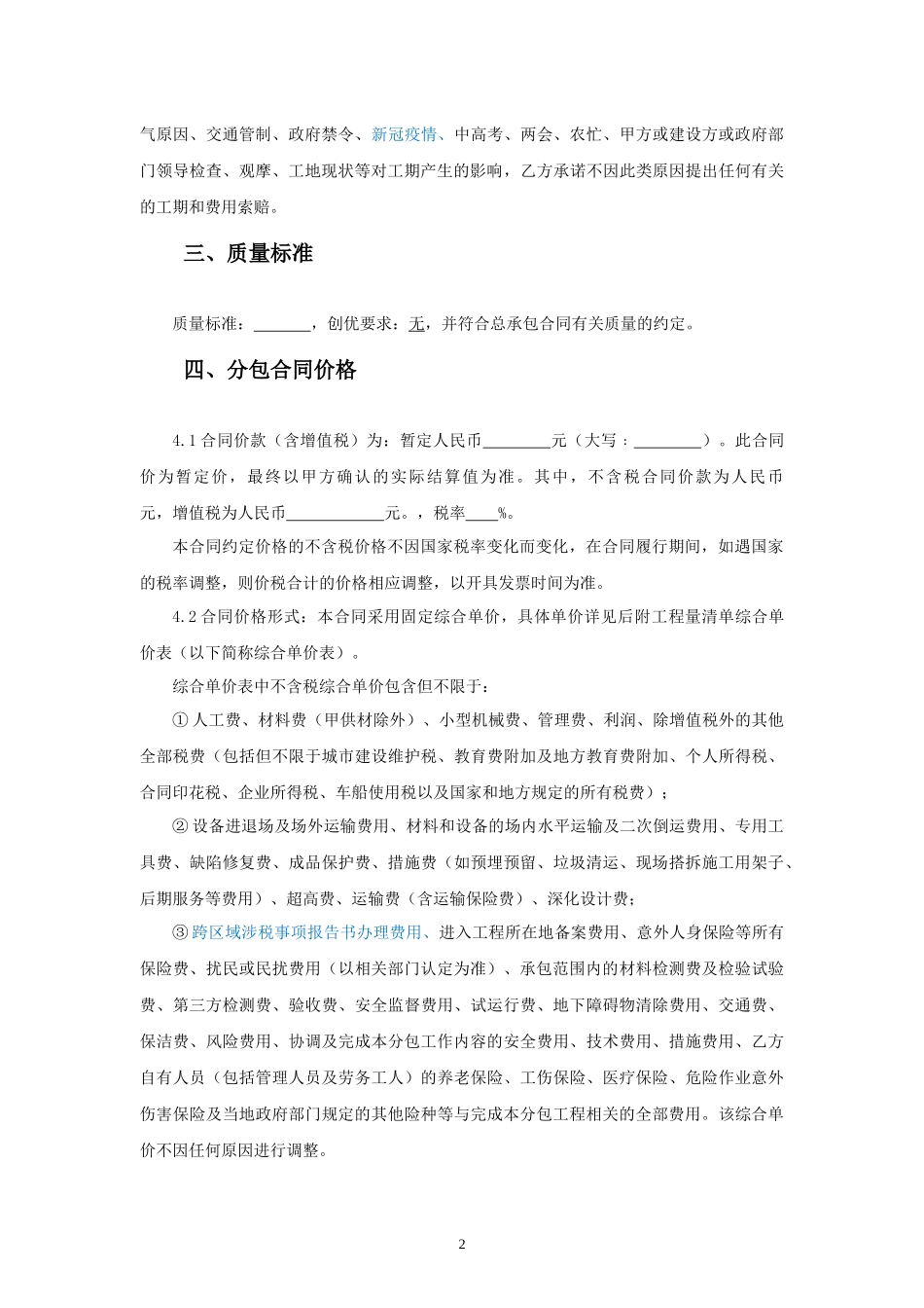 劳务分包合同范本—（竣工清理）_第3页