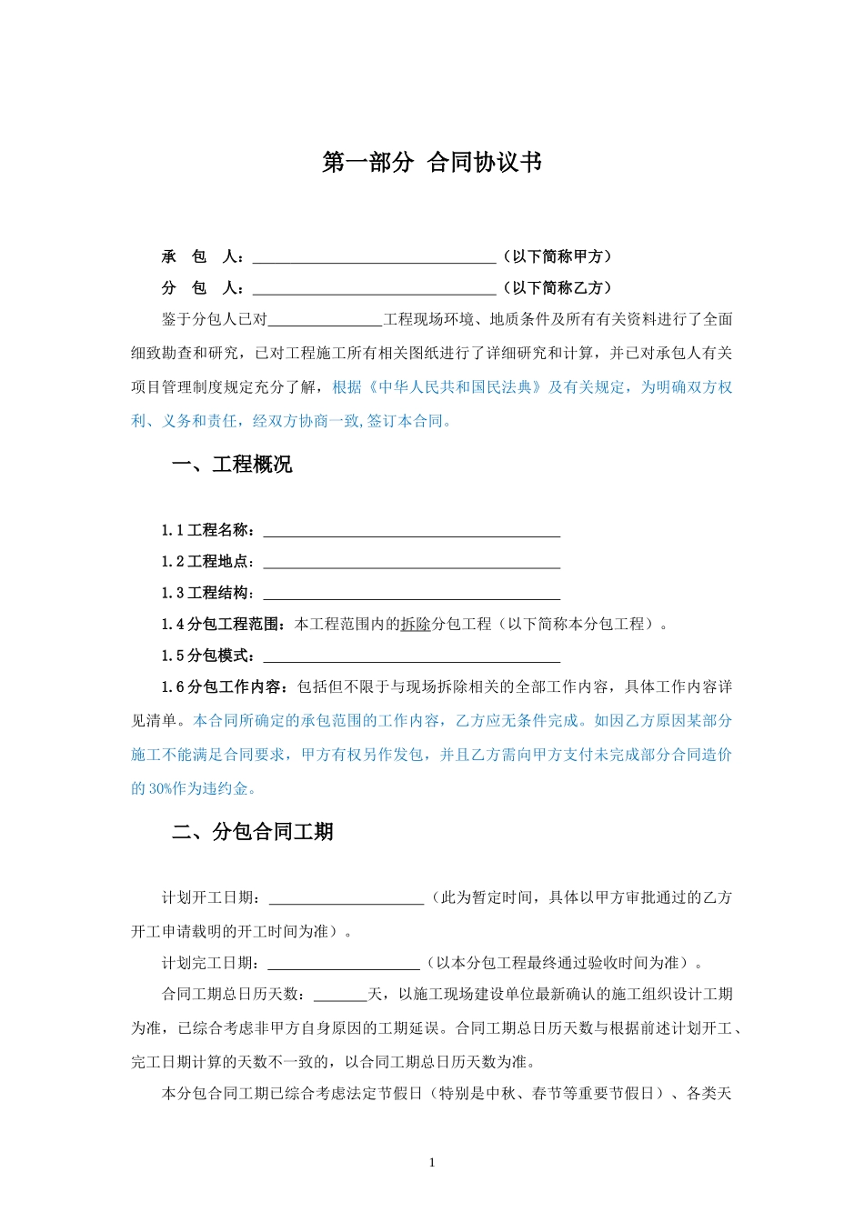 劳务分包合同范本—（拆除工程）_第2页