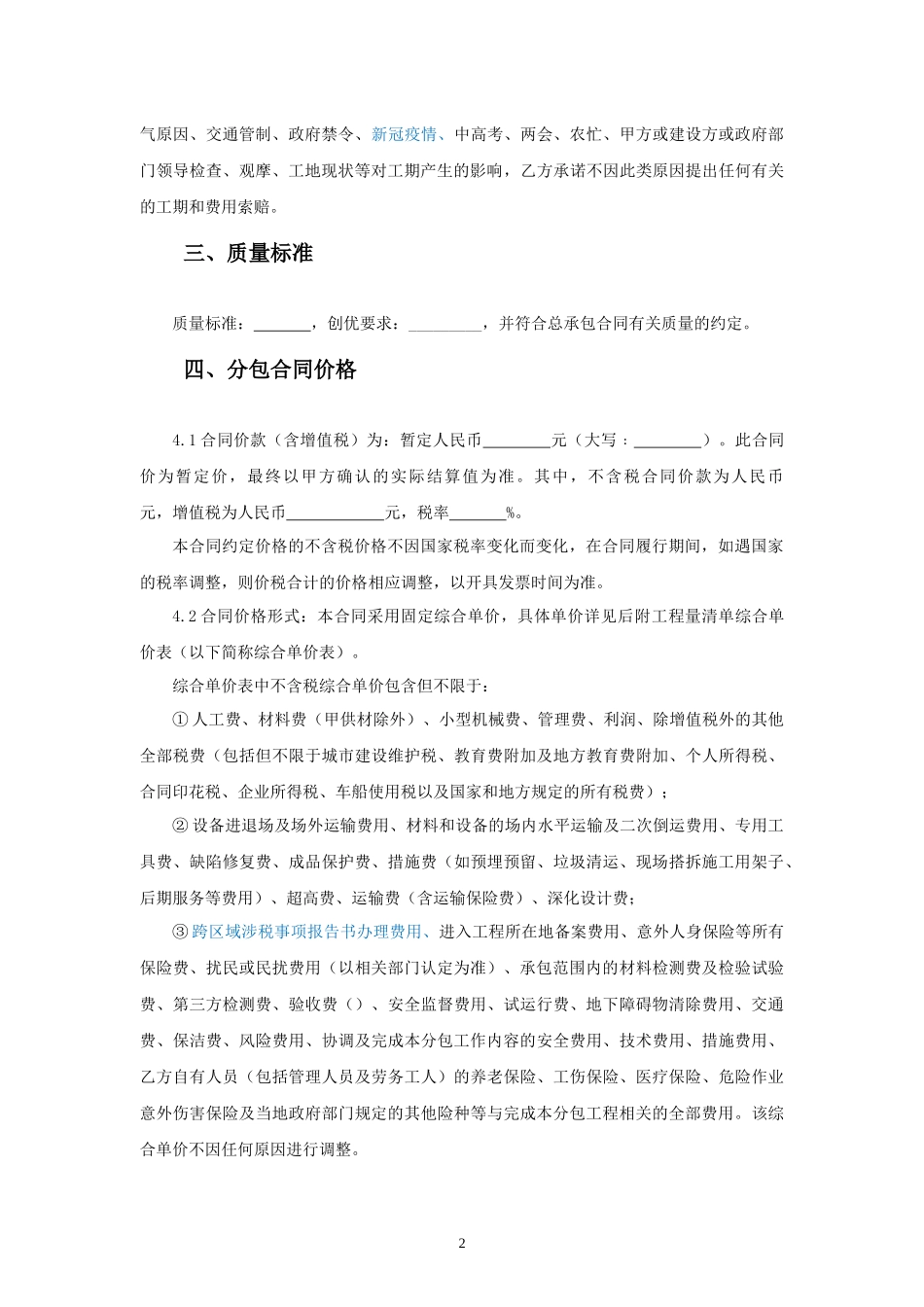 劳务分包合同范本—（拆除工程）_第3页