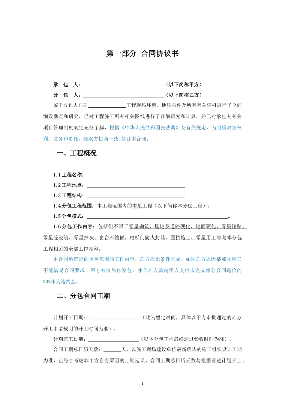 劳务分包合同范本—（零星工程）_第2页