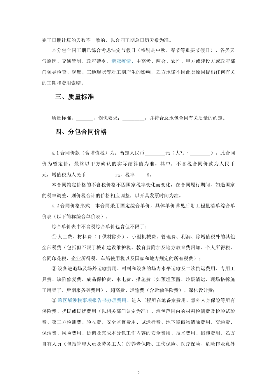 劳务分包合同范本—（零星工程）_第3页