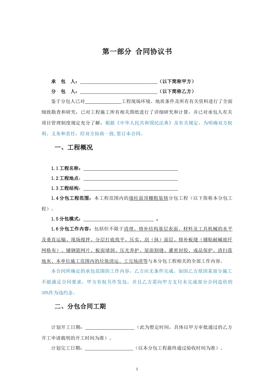 劳务分包合同范本—（楼地面及屋面工程）_第2页