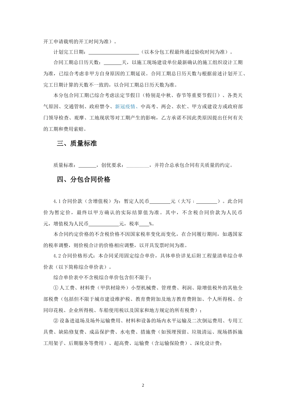 劳务分包合同范本—（墙柱面顶棚粗装修工程）_第3页