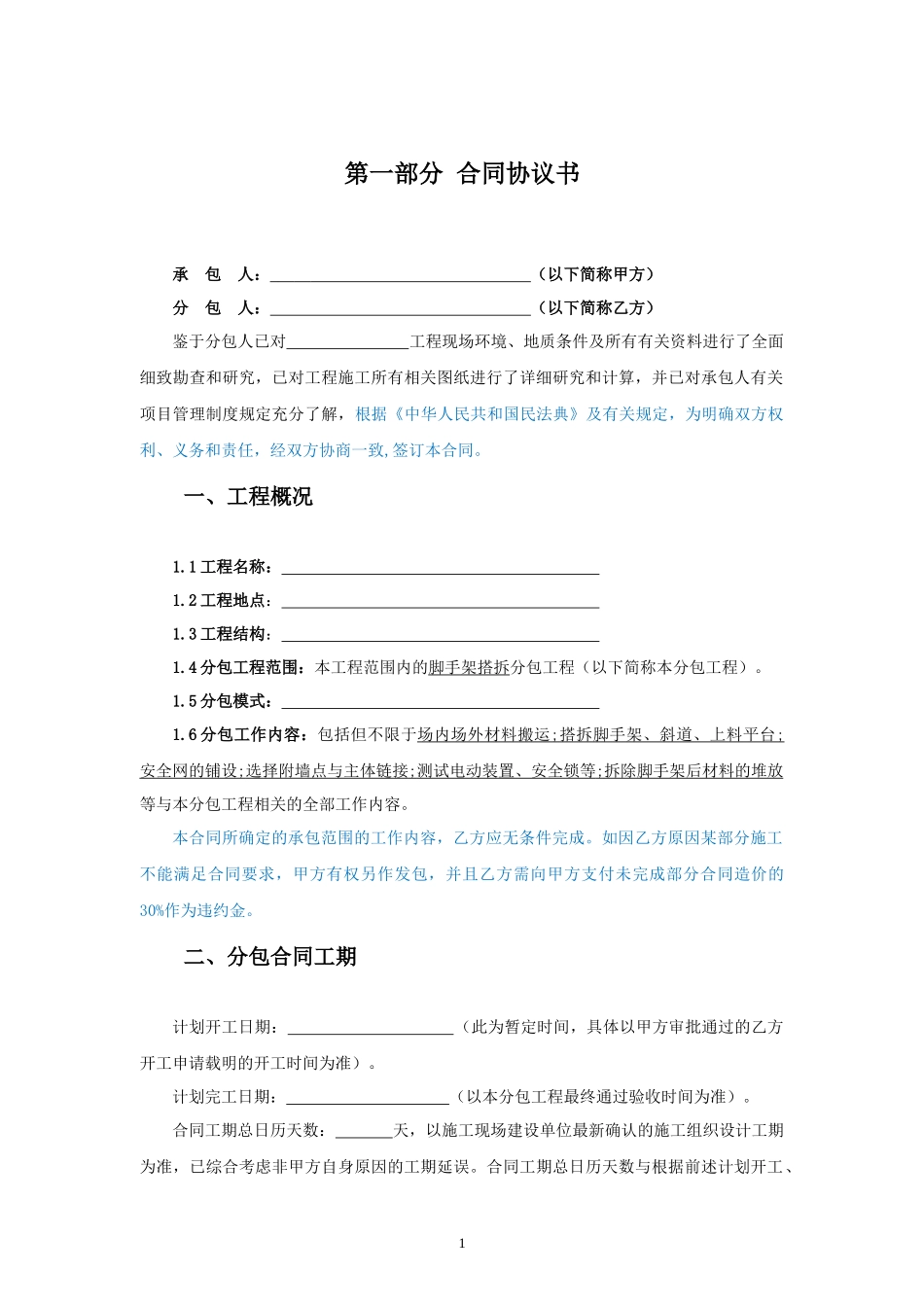 劳务分包合同范本—（脚手架搭拆工程）_第2页