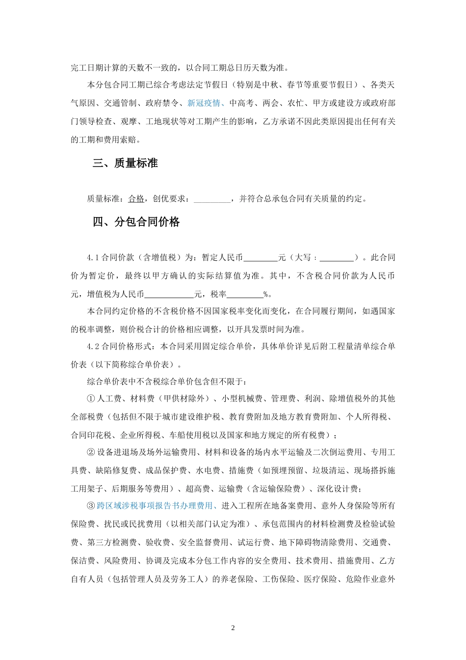 劳务分包合同范本—（脚手架搭拆工程）_第3页