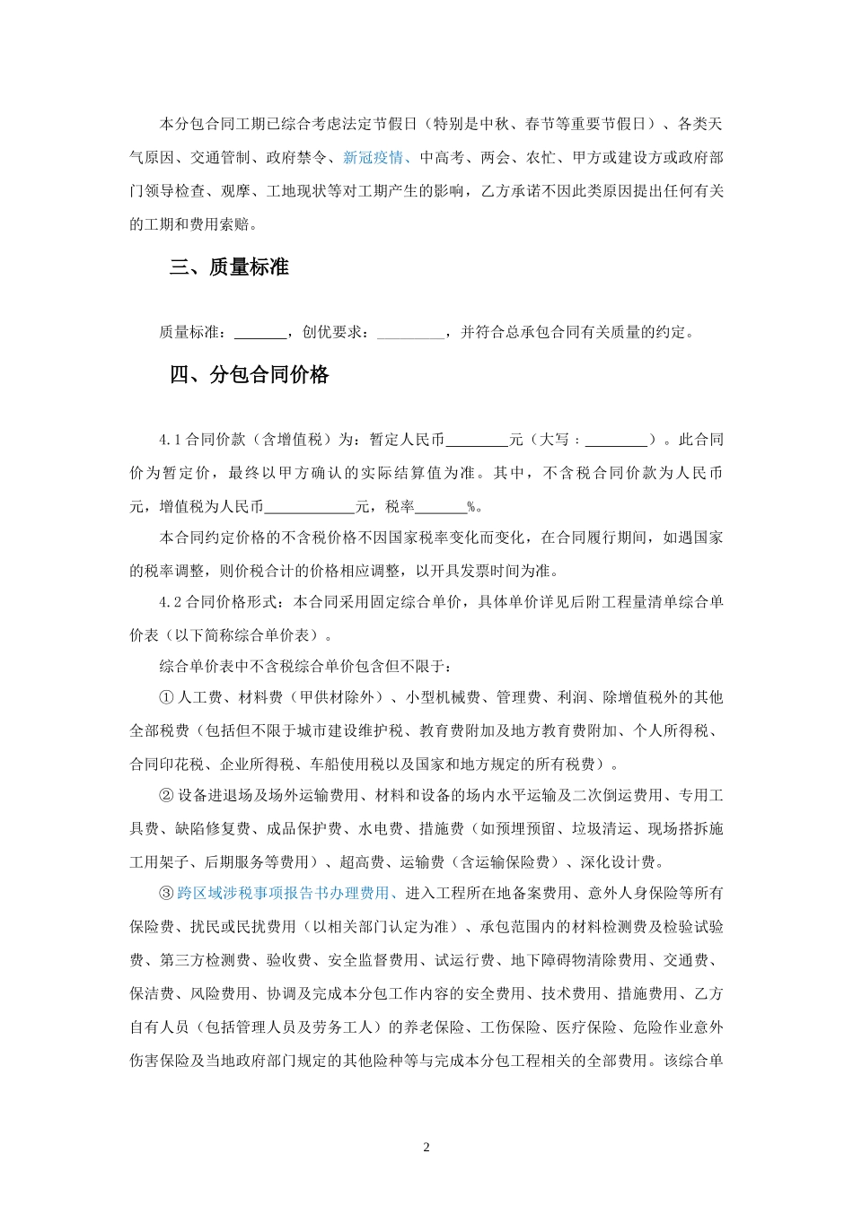 劳务分包合同范本—（二次结构工程）_第3页