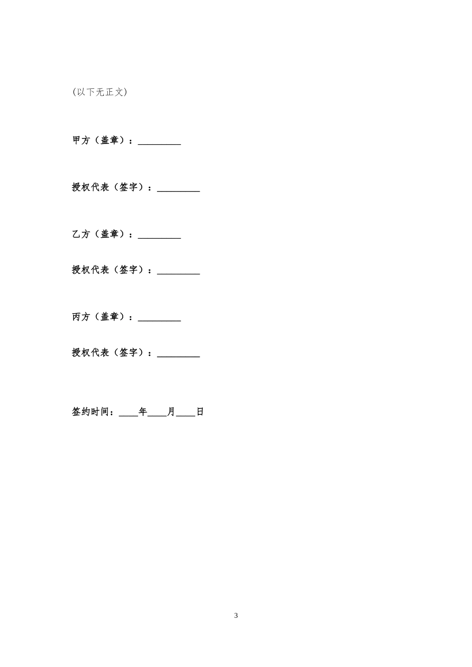 31.项目其他类同范本—（债权债务抵消协议书-三方）_第3页