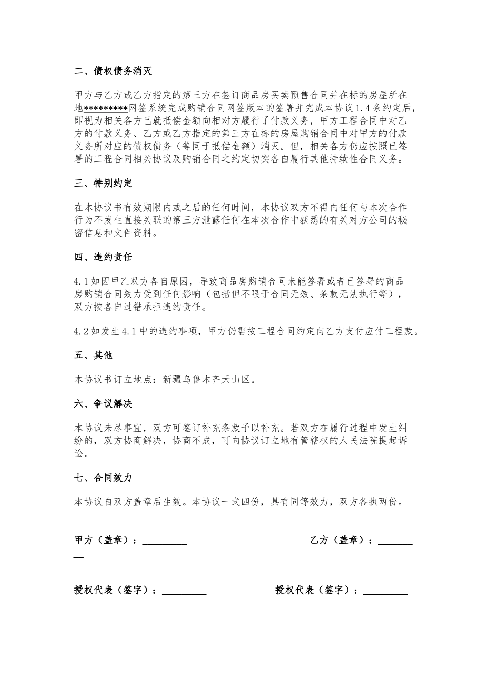 30.项目其他类合同范本—（债权债务抵消协议书-对业主)_第2页