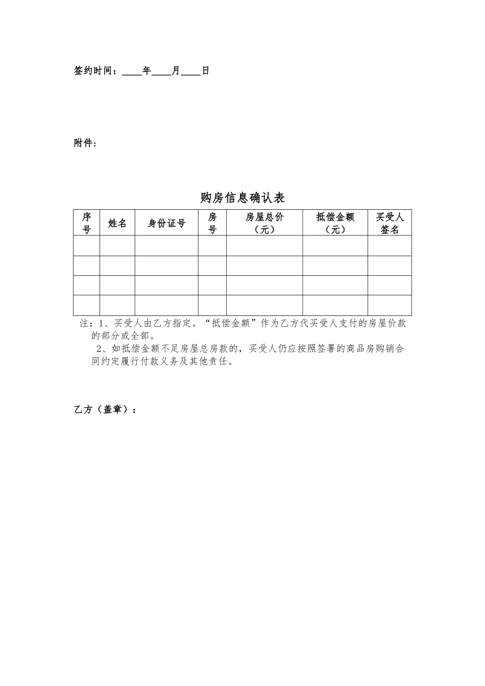30.项目其他类合同范本—（债权债务抵消协议书-对业主)_第3页