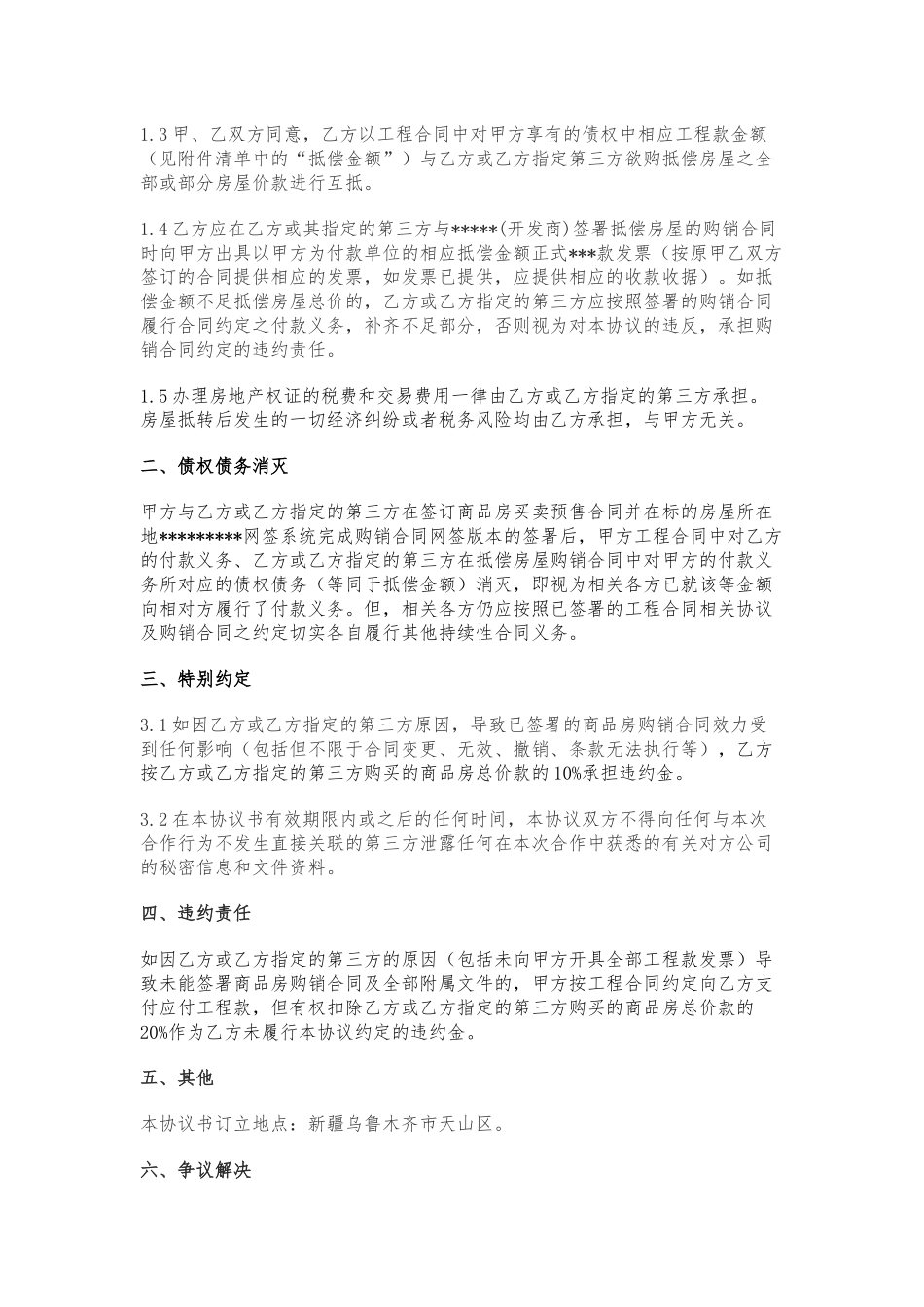 29.项目其他类合同范本—（债权债务抵消协议书-对分包）_第2页