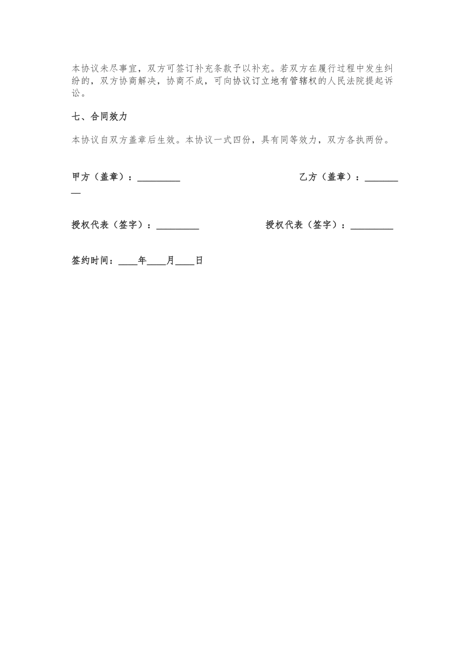 29.项目其他类合同范本—（债权债务抵消协议书-对分包）_第3页